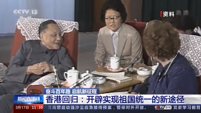 香港回归：开辟实现祖国统一的新途径