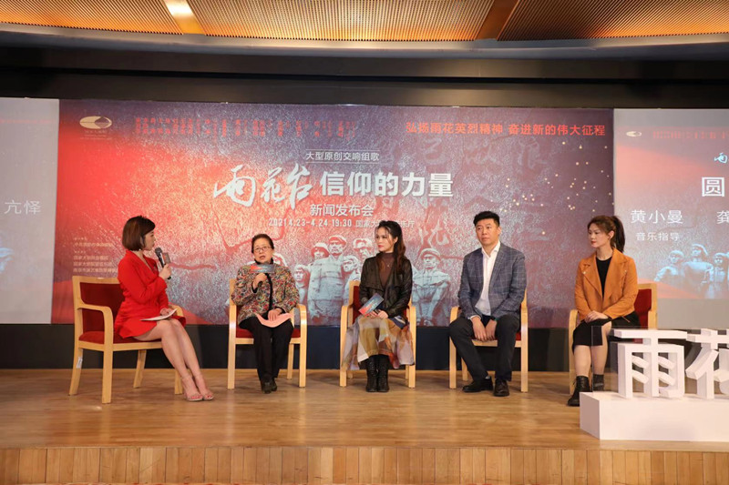 大型交响组歌《雨花台——信仰的力量》4月在国家大剧院上演