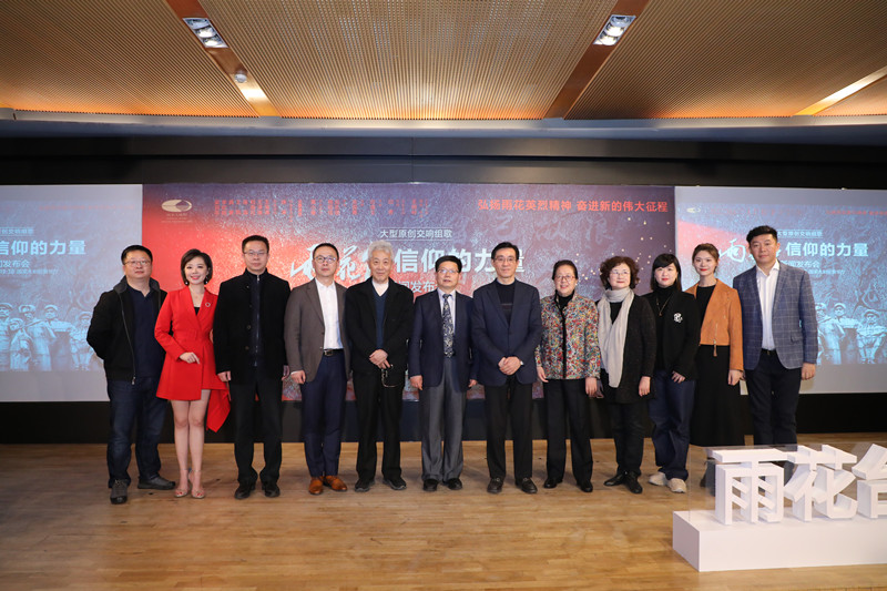 大型交响组歌《雨花台——信仰的力量》4月在国家大剧院上演