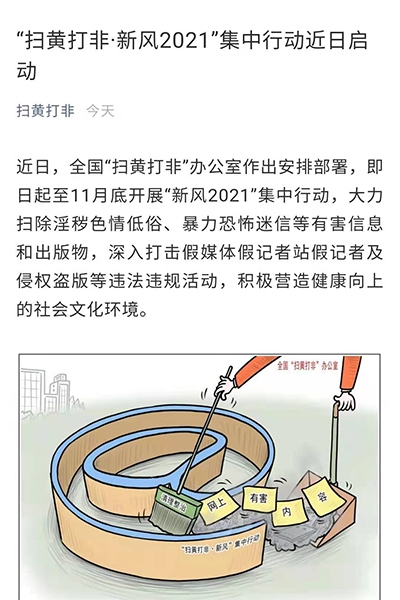 全国扫黄打非办：深入整治直播打赏乱象 严禁炒作“天价打赏”“低俗直播诱导打赏”等行为