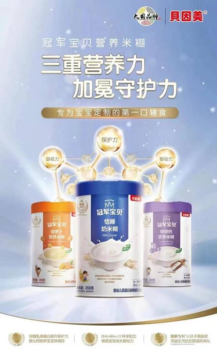 辅食中的“新贵”!贝因美新品米糊上市了