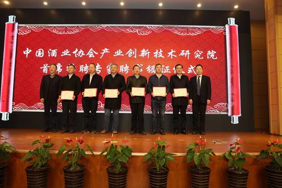 中国酒协产业创新技术研究院成立 酒业科技创新聚焦五大体系
