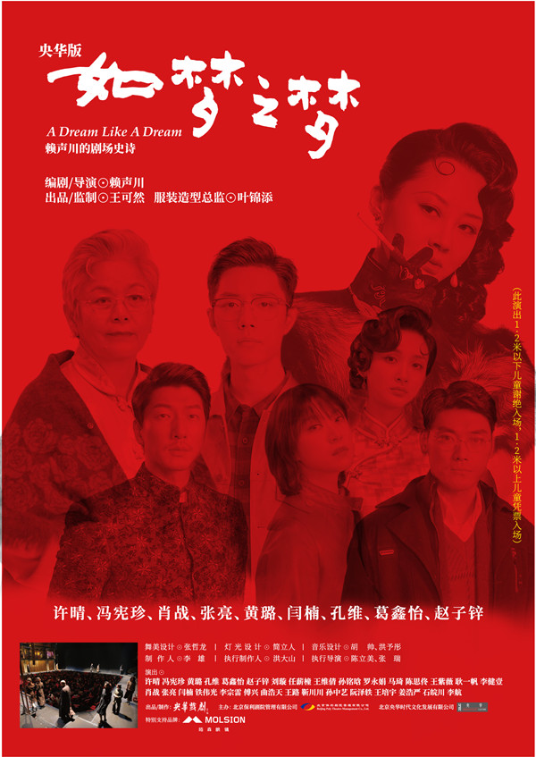 赖声川《如梦之梦》公益演出 将邀武汉抗疫工作者观看