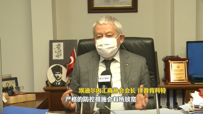 记者Vlog丨疫情重挫经济 土耳其边境小镇：我们相信中国疫苗