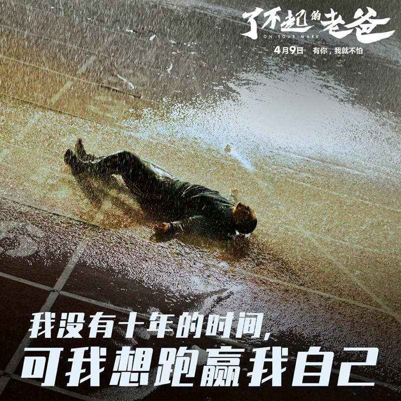 《了不起的老爸》曝“真心话”台词剧照 王砚辉张宥浩龚蓓苾真情流露