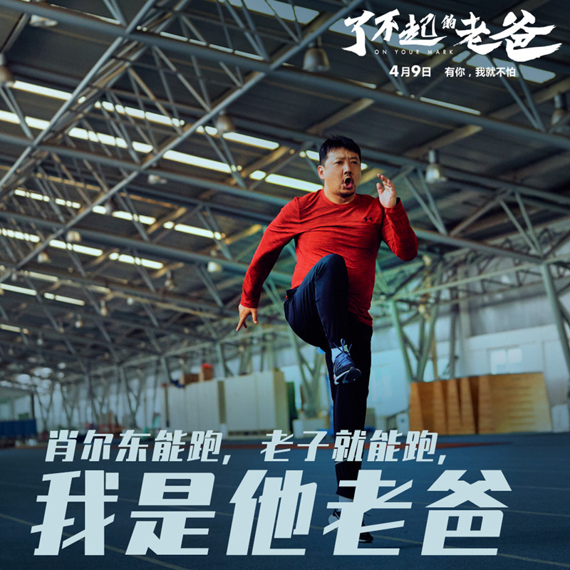 《了不起的老爸》曝“真心话”台词剧照 王砚辉张宥浩龚蓓苾真情流露