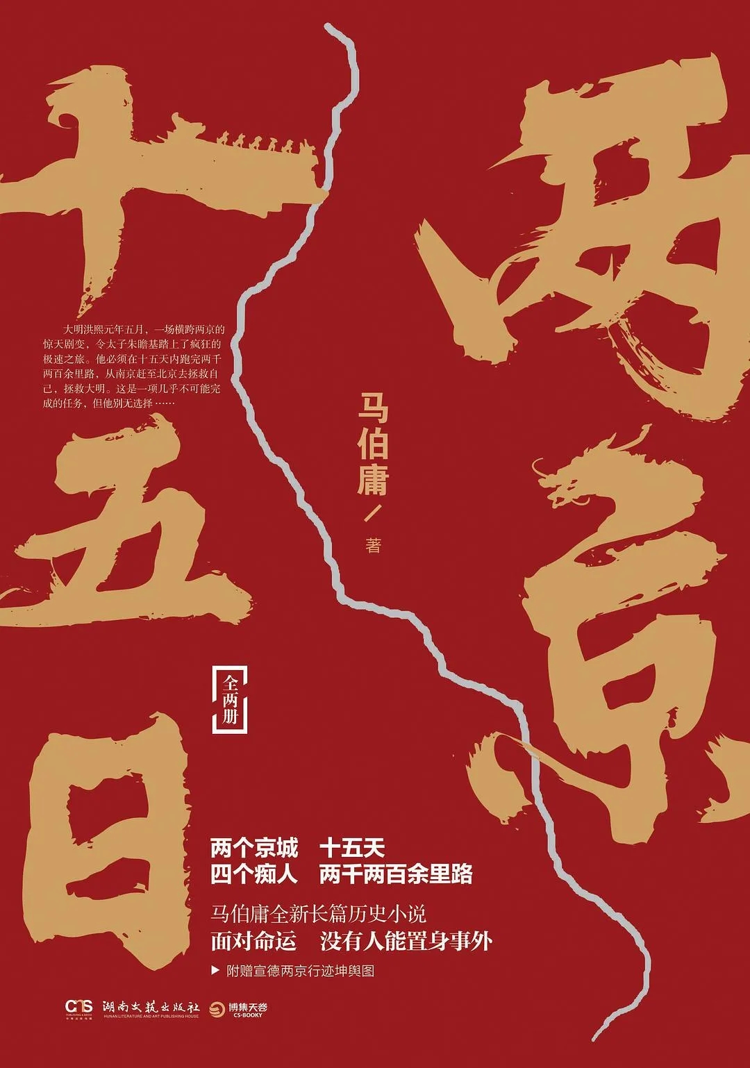 马伯庸的“文学考古”，有何创作“秘诀”？