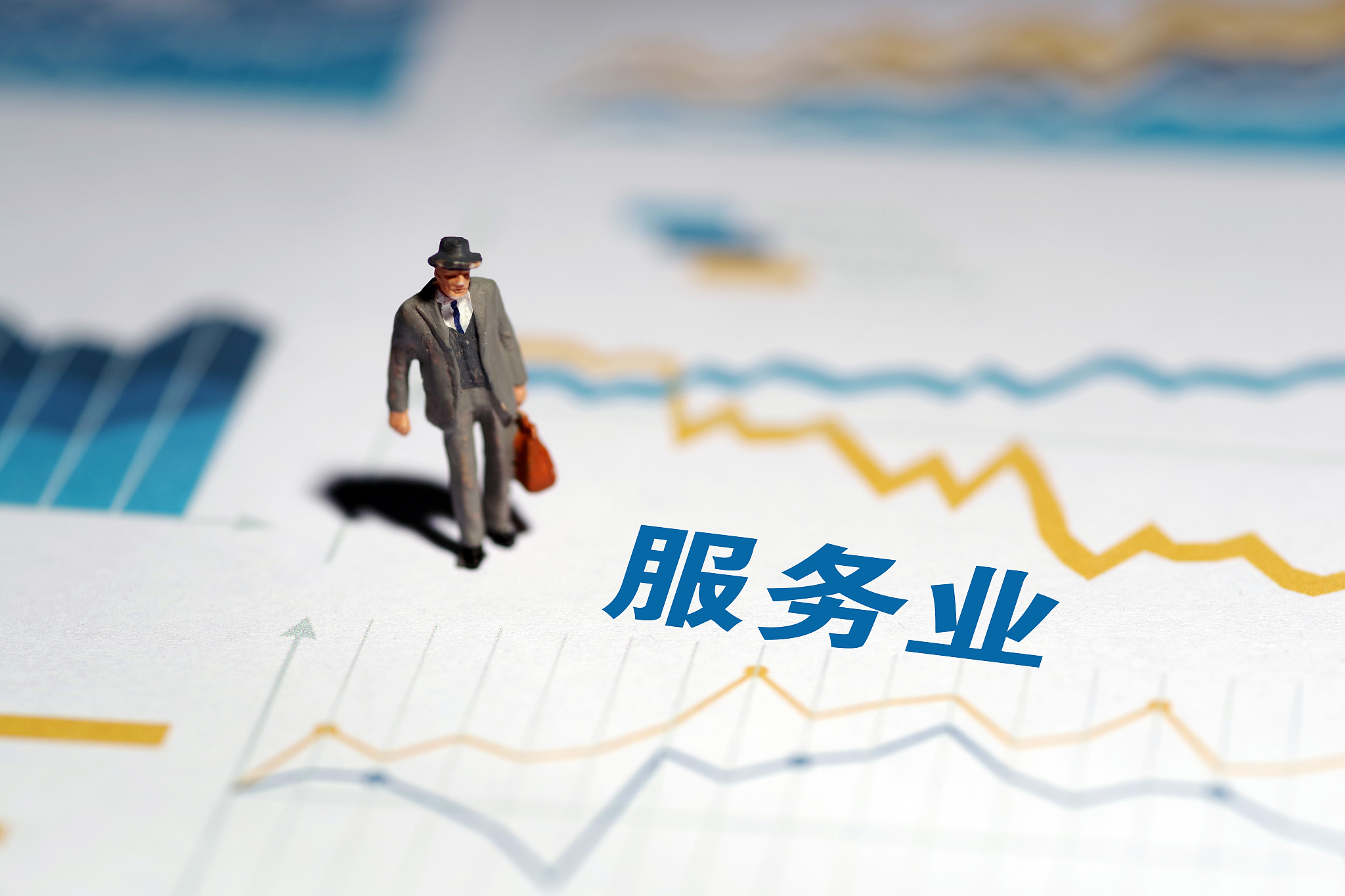 试点扩围信号密集释放 服务业高水平开放提速