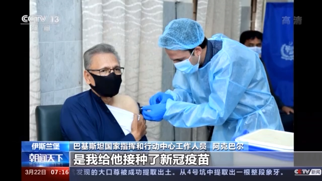 记者探访巴基斯坦中国疫苗接种点 当地民众接种意愿高