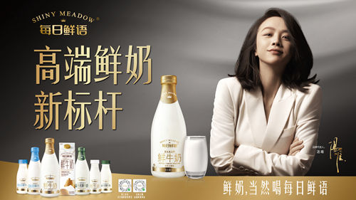 蒙牛2020年报：高端鲜奶新标杆！每日鲜语成为数百万精英家庭品质之选！