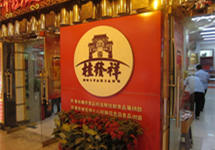老字号不香了？“麻花第一股”桂发祥去年净利同比下滑超七成