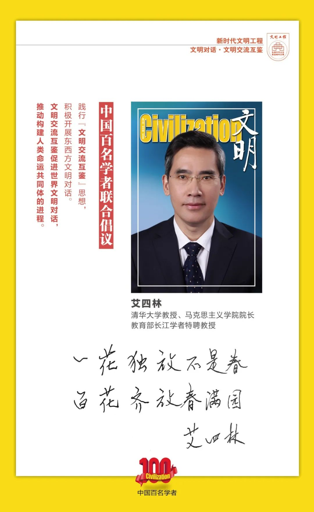 中国百名学者联合发布倡议书：文明交流互鉴促进世界文明对话