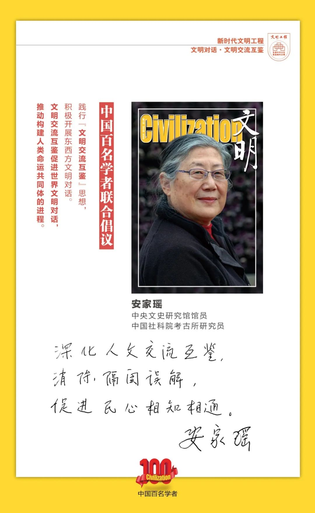 中国百名学者联合发布倡议书：文明交流互鉴促进世界文明对话