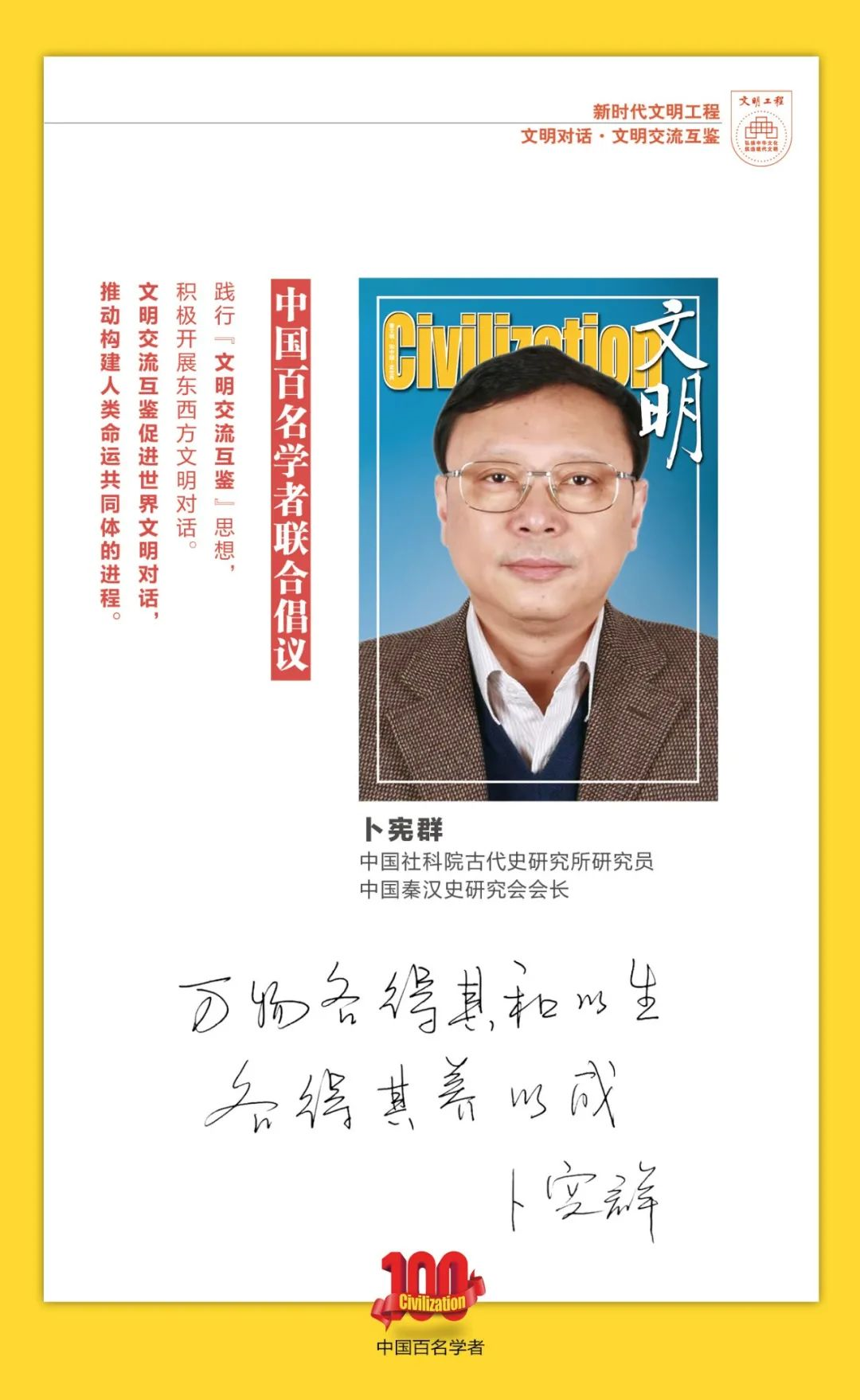 中国百名学者联合发布倡议书：文明交流互鉴促进世界文明对话