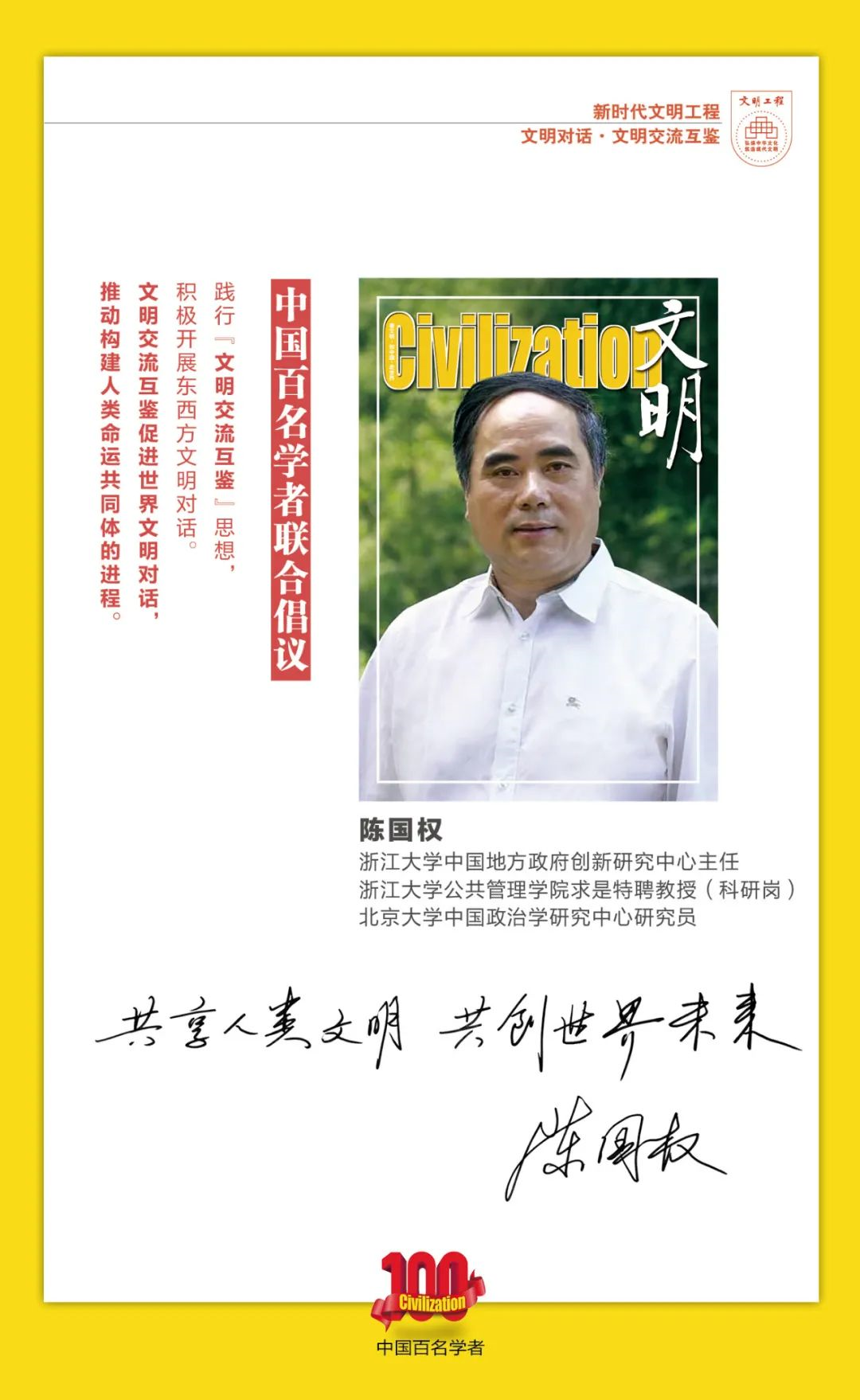 中国百名学者联合发布倡议书：文明交流互鉴促进世界文明对话