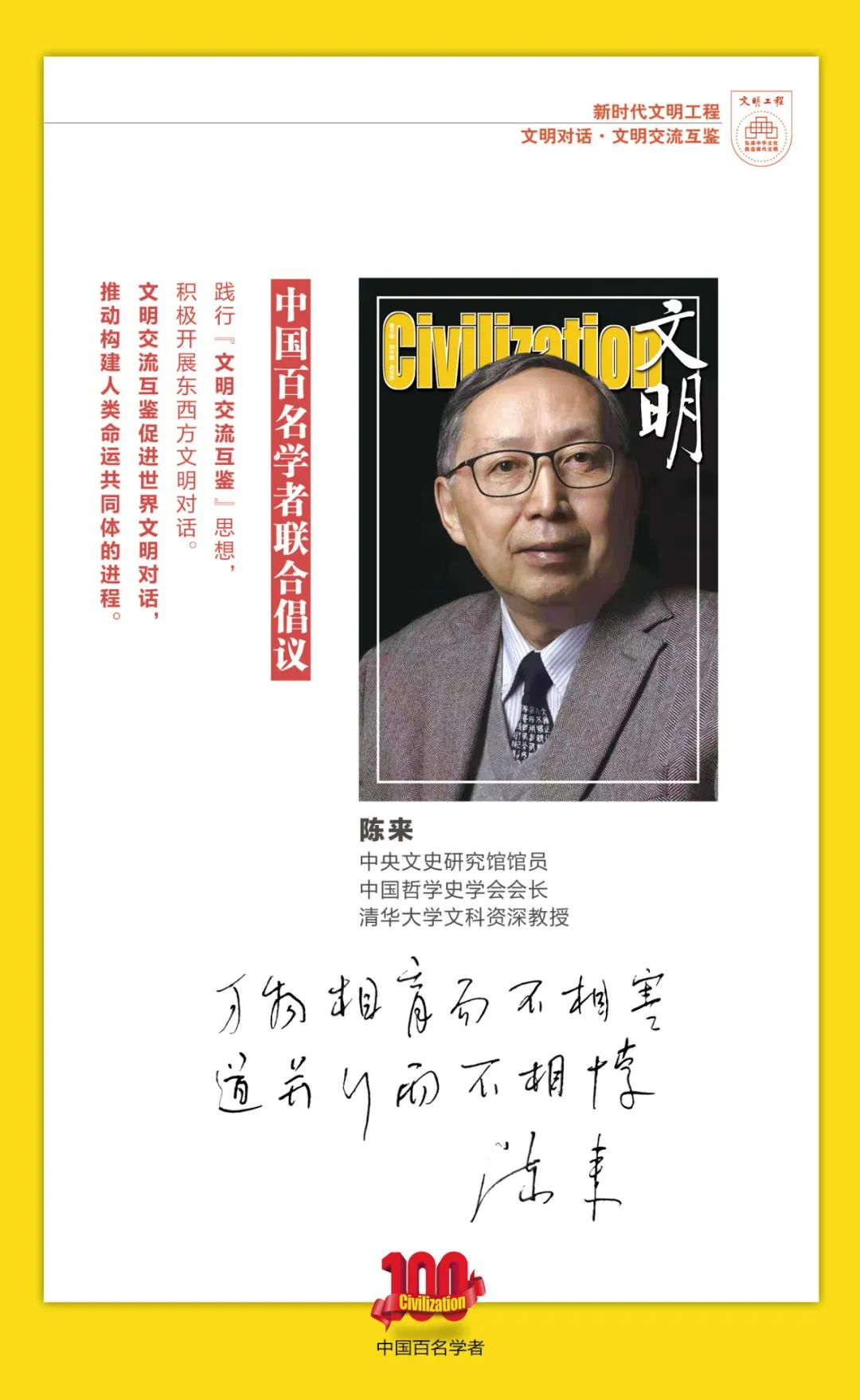 中国百名学者联合发布倡议书：文明交流互鉴促进世界文明对话