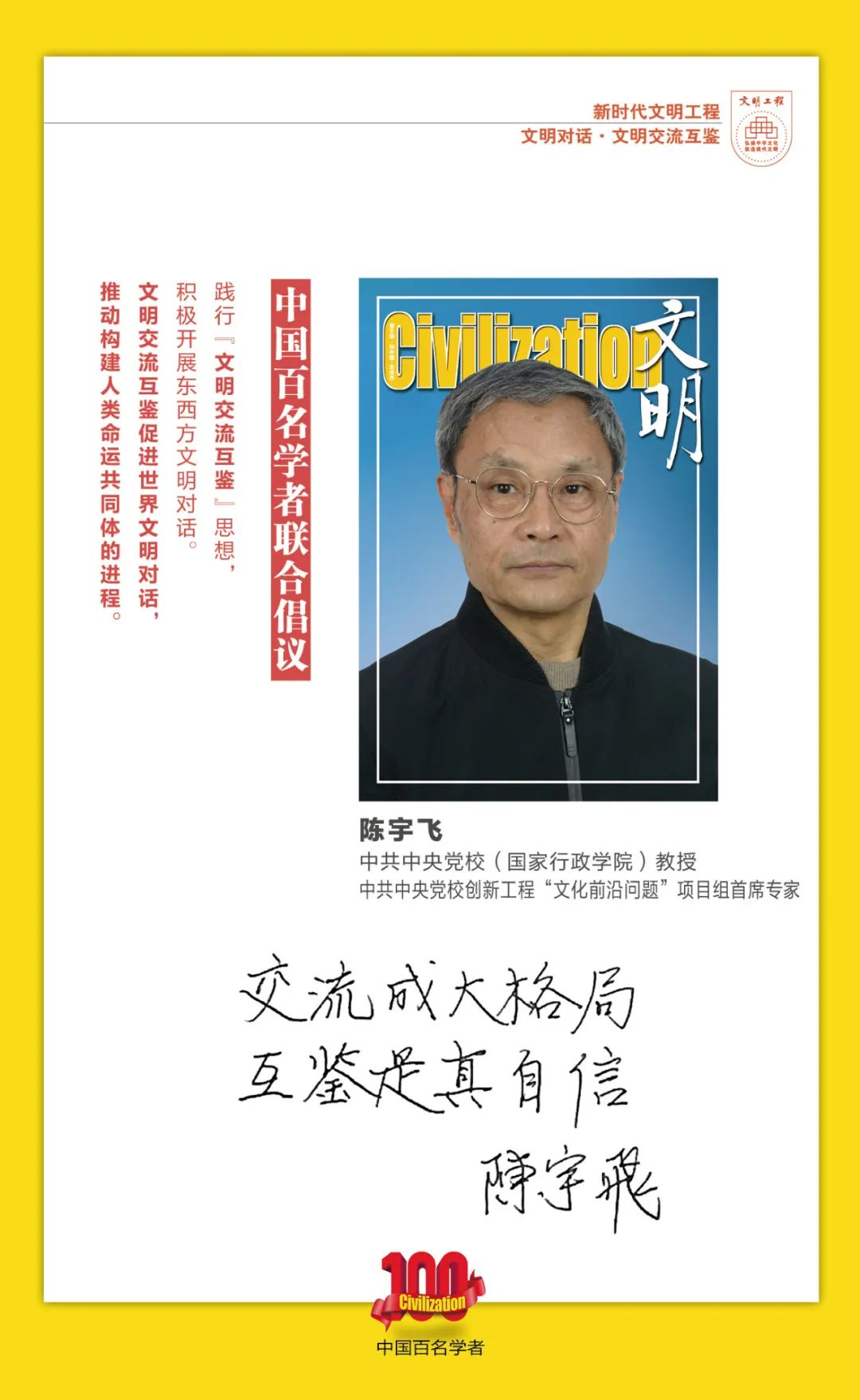 中国百名学者联合发布倡议书：文明交流互鉴促进世界文明对话