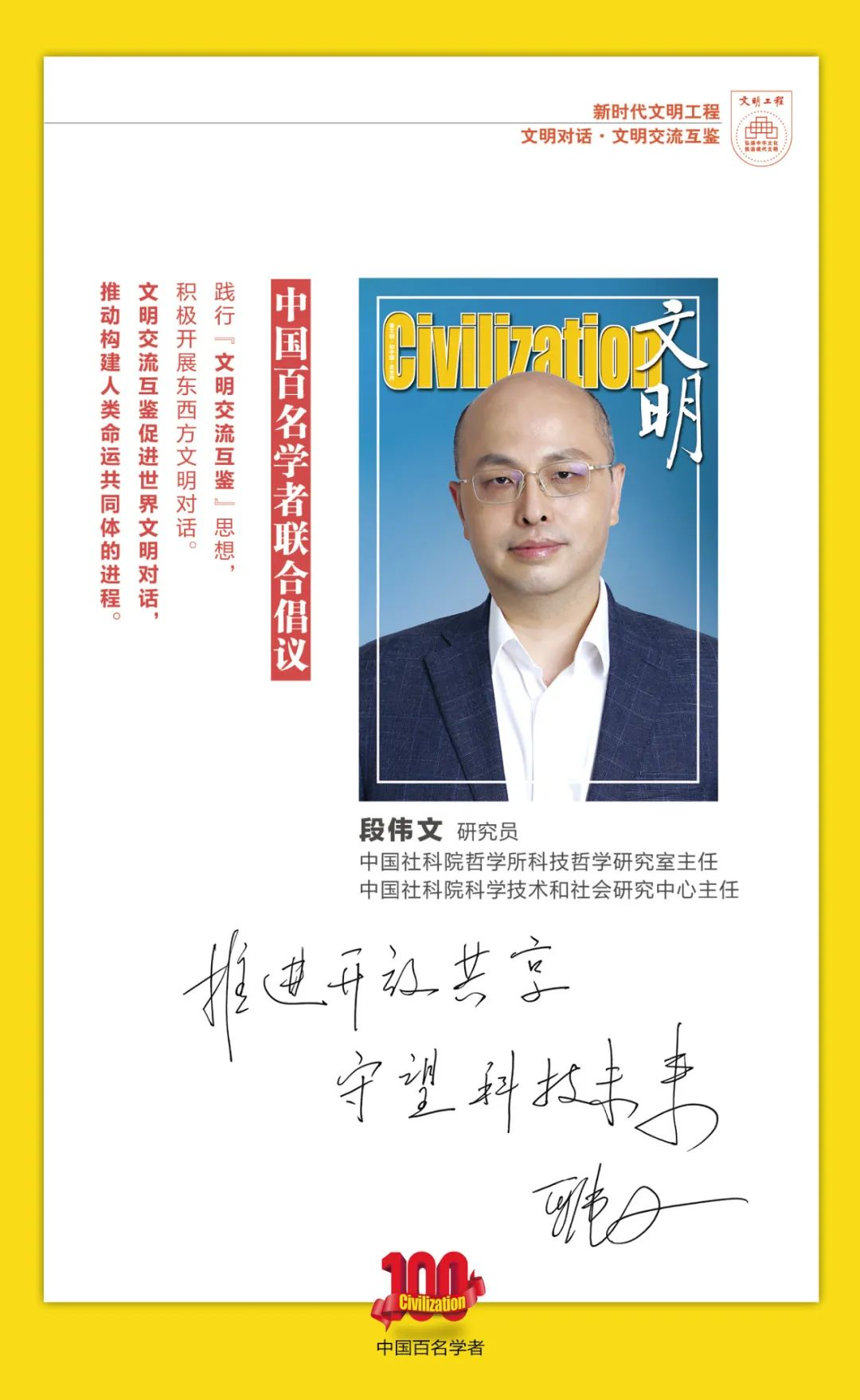 中国百名学者联合发布倡议书：文明交流互鉴促进世界文明对话