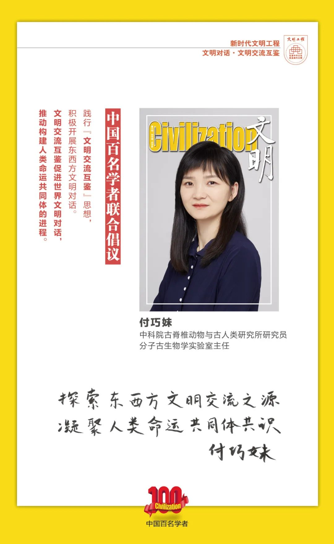 中国百名学者联合发布倡议书：文明交流互鉴促进世界文明对话