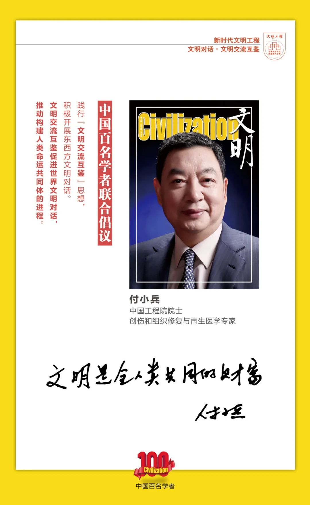 中国百名学者联合发布倡议书：文明交流互鉴促进世界文明对话