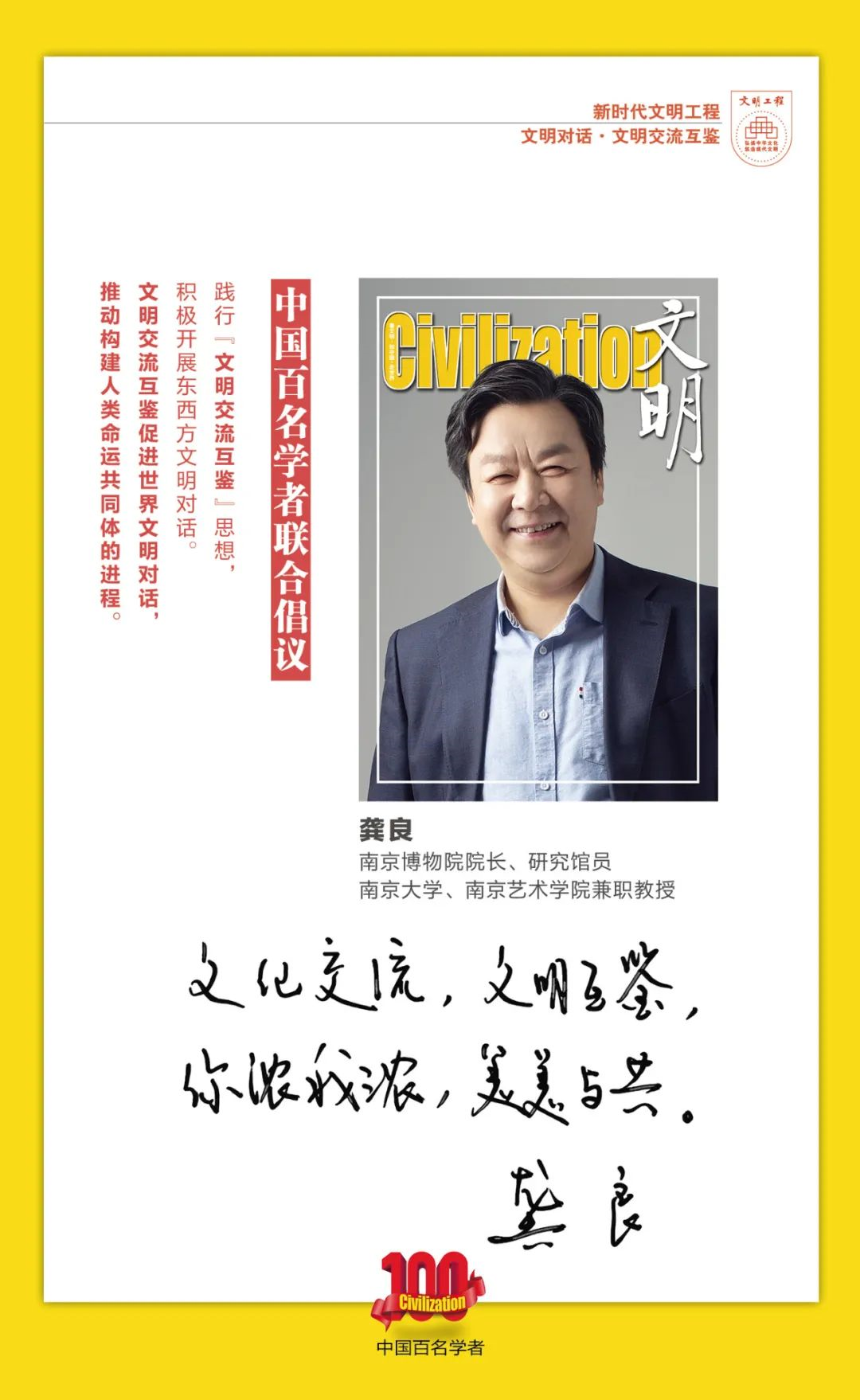 中国百名学者联合发布倡议书：文明交流互鉴促进世界文明对话