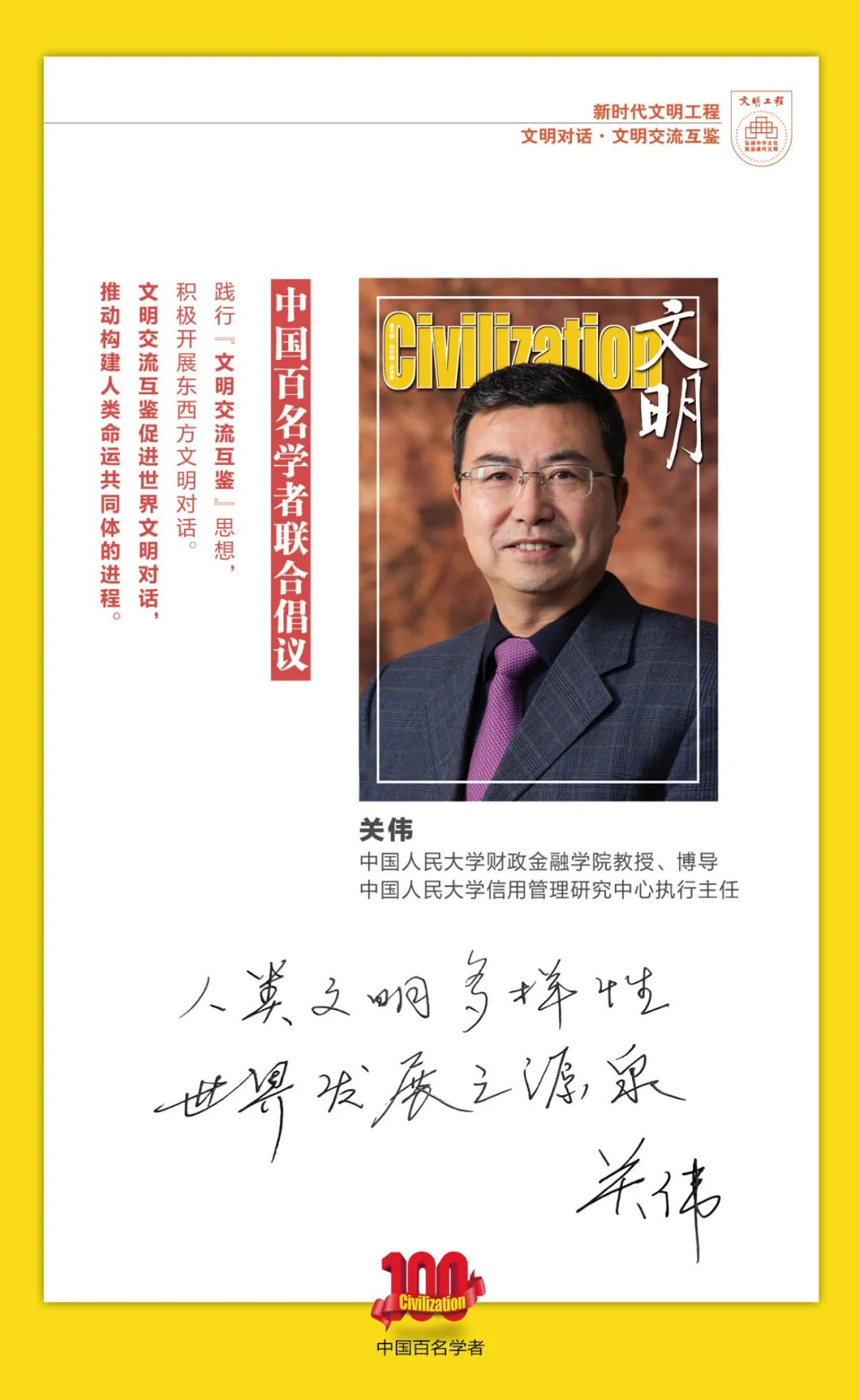 中国百名学者联合发布倡议书：文明交流互鉴促进世界文明对话