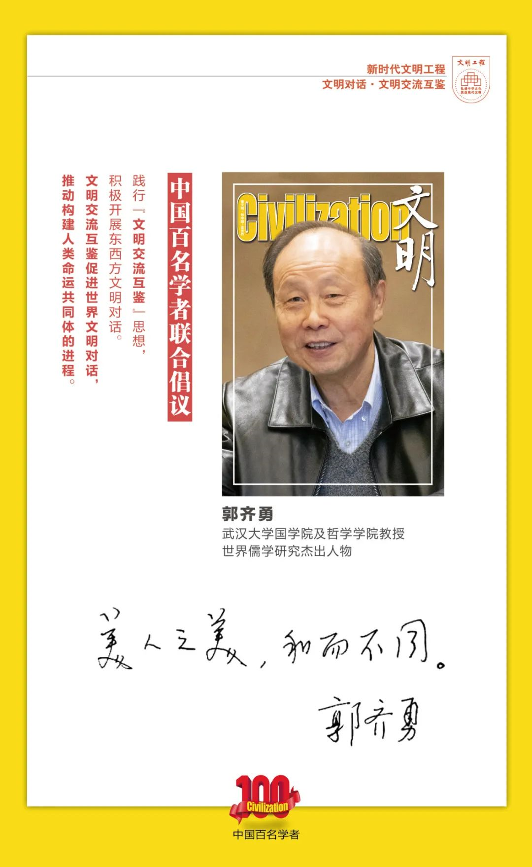 中国百名学者联合发布倡议书：文明交流互鉴促进世界文明对话