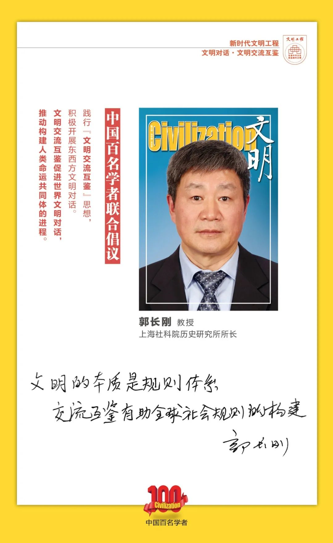 中国百名学者联合发布倡议书：文明交流互鉴促进世界文明对话