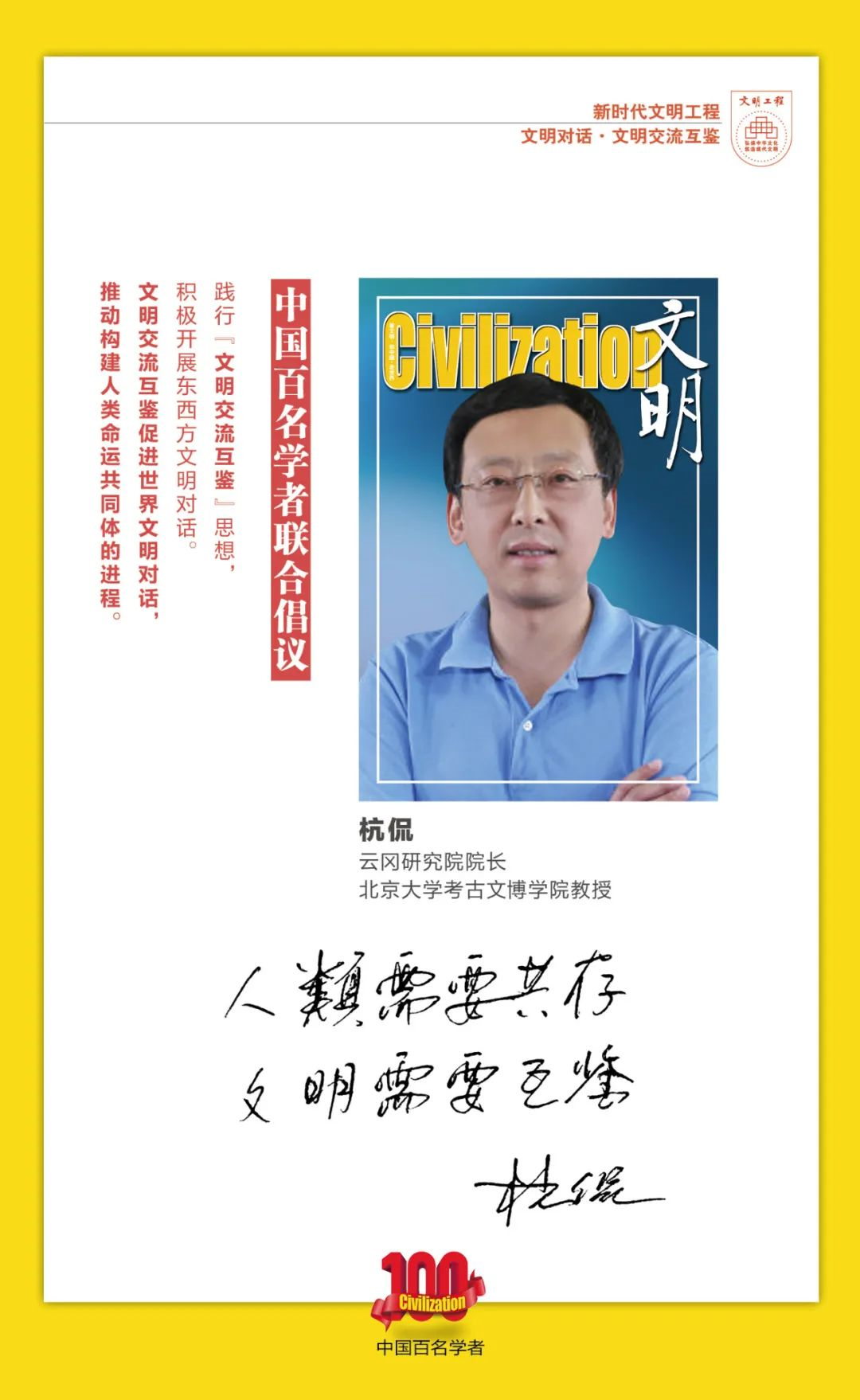 中国百名学者联合发布倡议书：文明交流互鉴促进世界文明对话