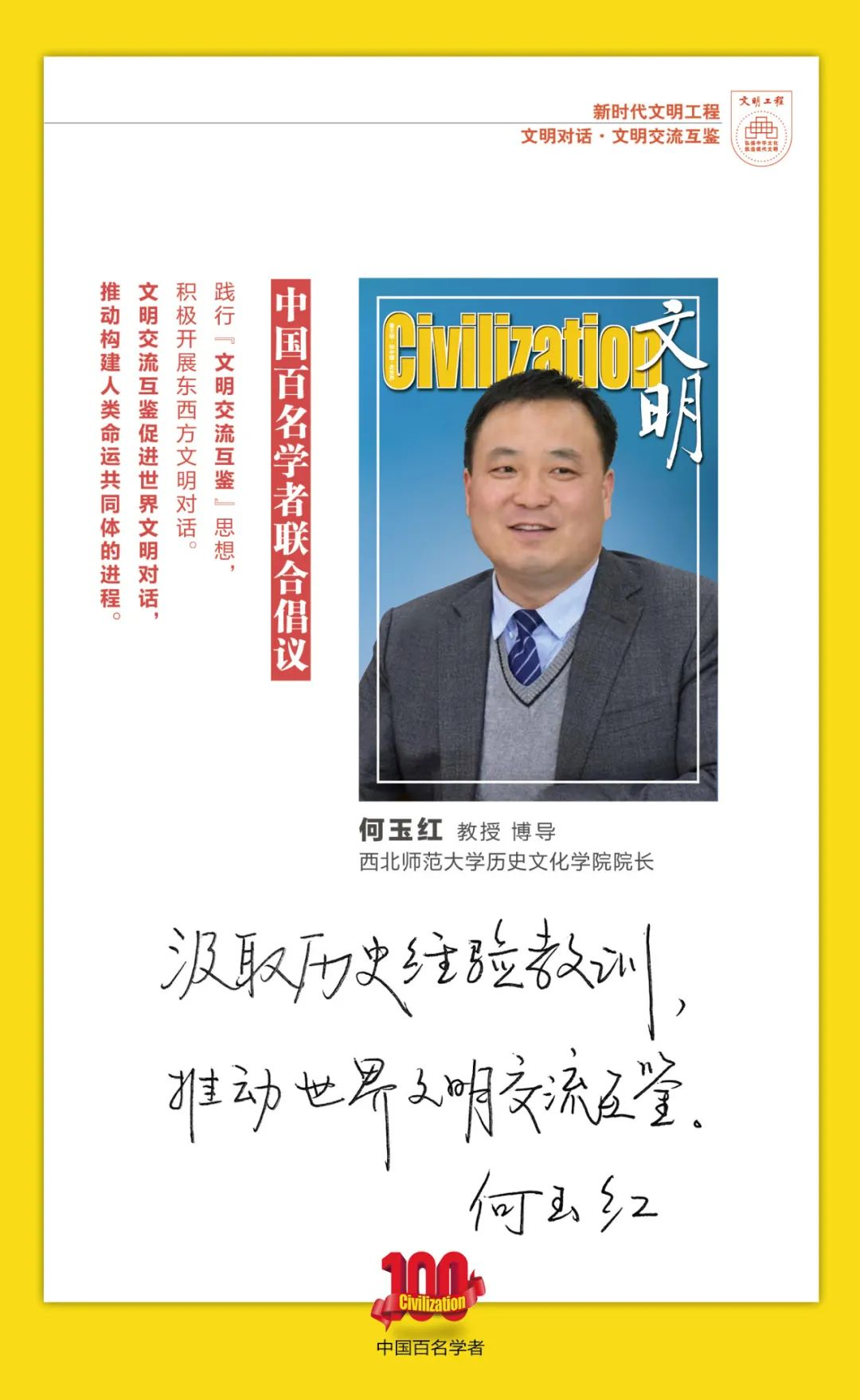 中国百名学者联合发布倡议书：文明交流互鉴促进世界文明对话