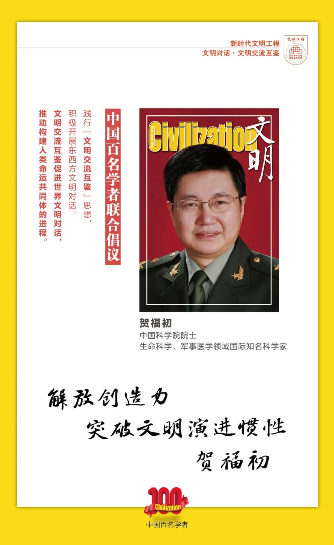 中国百名学者联合发布倡议书：文明交流互鉴促进世界文明对话