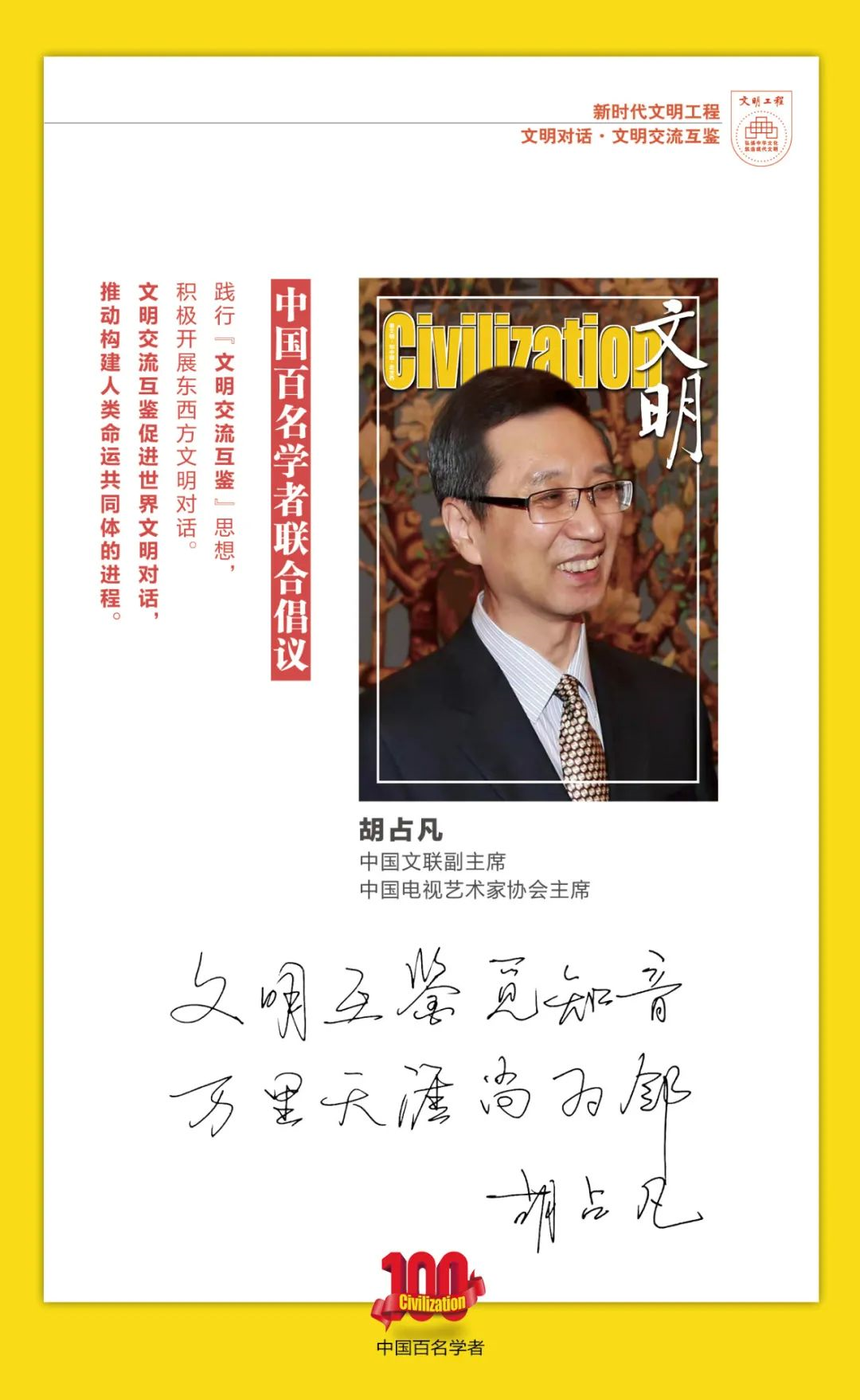 中国百名学者联合发布倡议书：文明交流互鉴促进世界文明对话