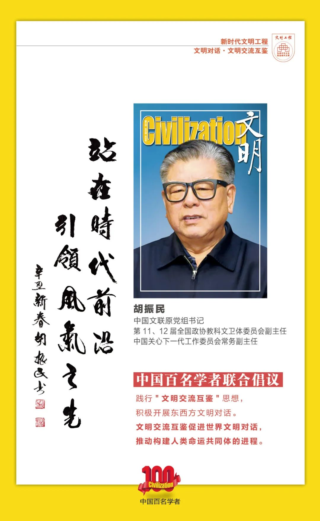 中国百名学者联合发布倡议书：文明交流互鉴促进世界文明对话