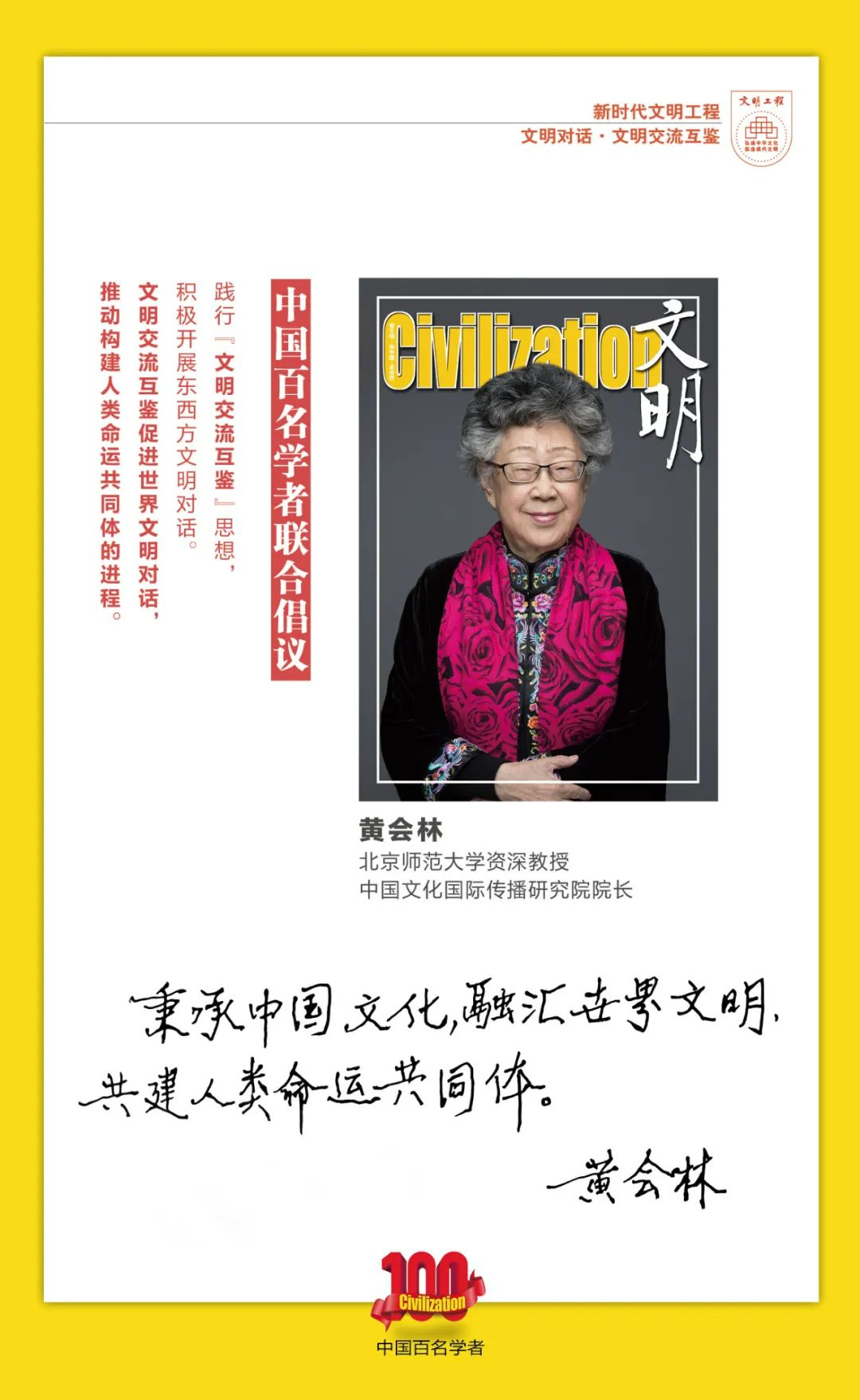 中国百名学者联合发布倡议书：文明交流互鉴促进世界文明对话