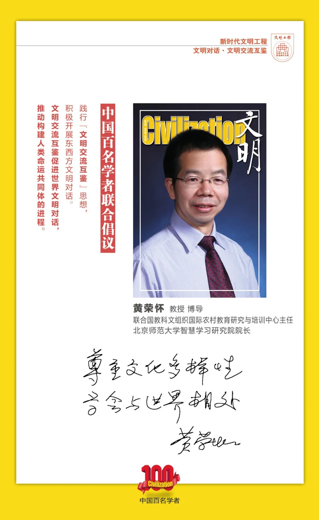 中国百名学者联合发布倡议书：文明交流互鉴促进世界文明对话