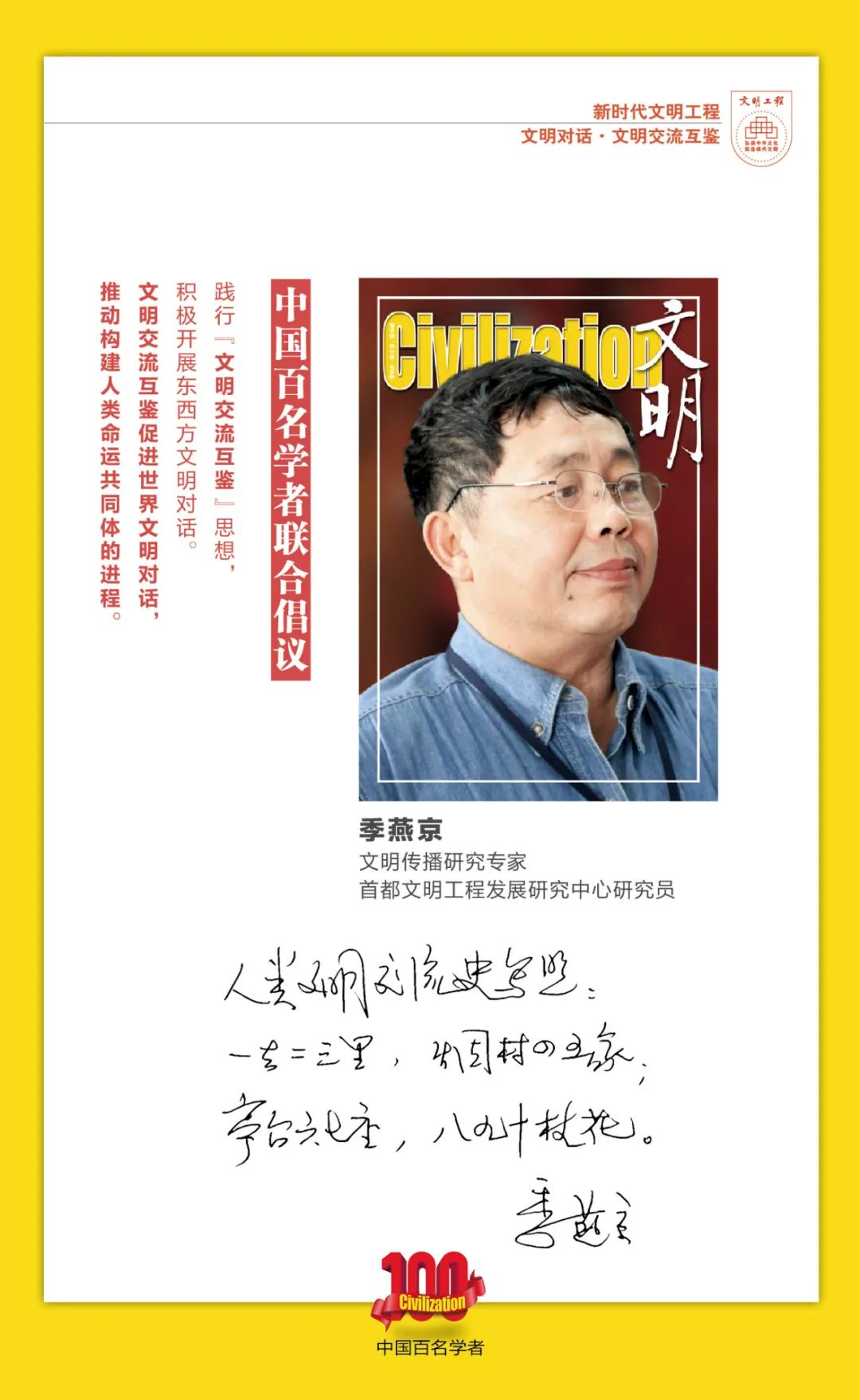 中国百名学者联合发布倡议书：文明交流互鉴促进世界文明对话