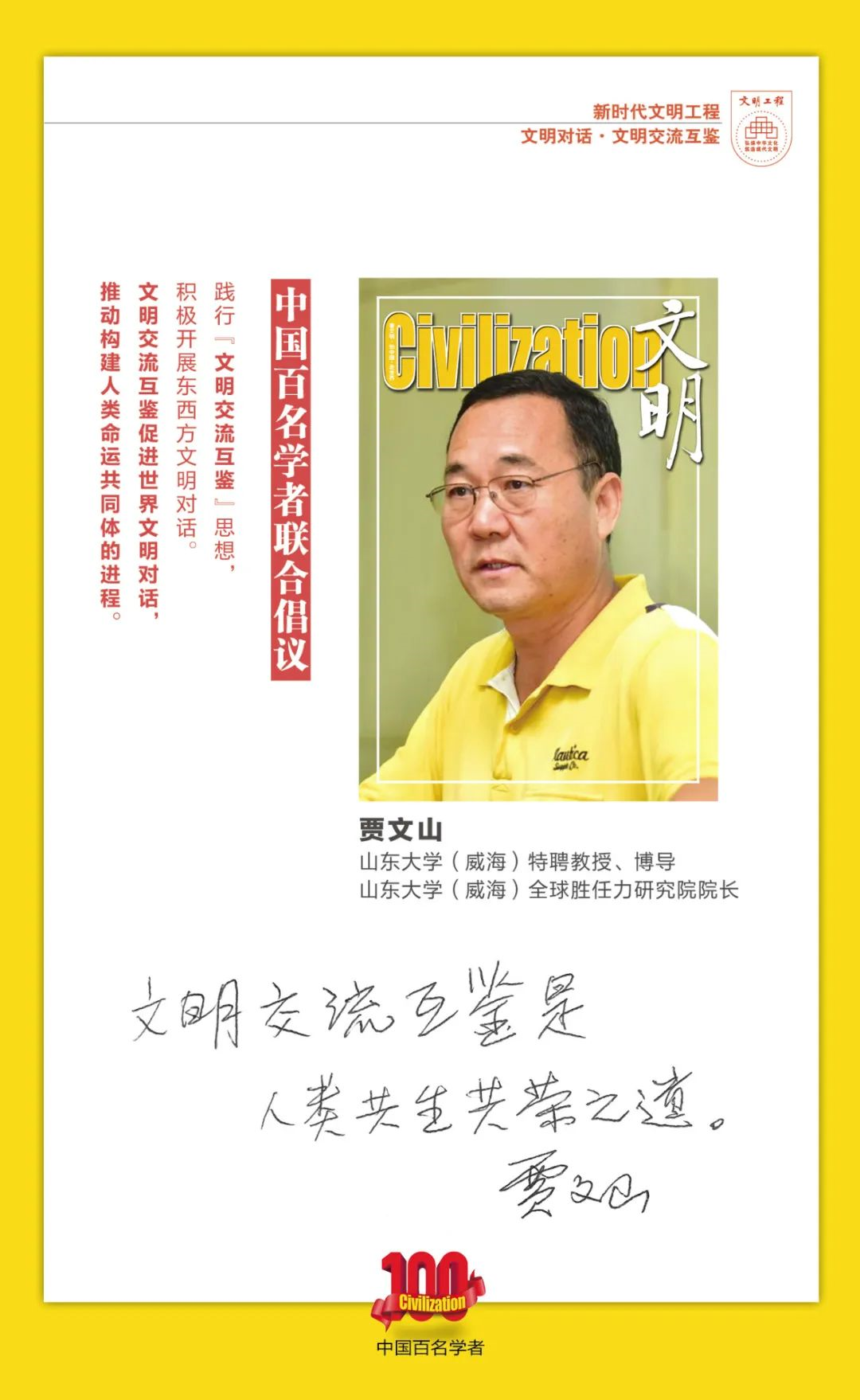 中国百名学者联合发布倡议书：文明交流互鉴促进世界文明对话