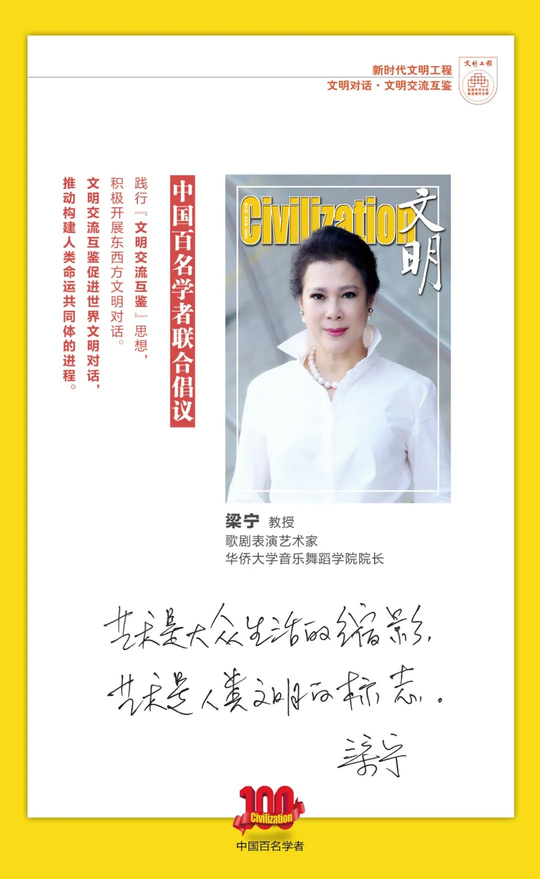 中国百名学者联合发布倡议书：文明交流互鉴促进世界文明对话