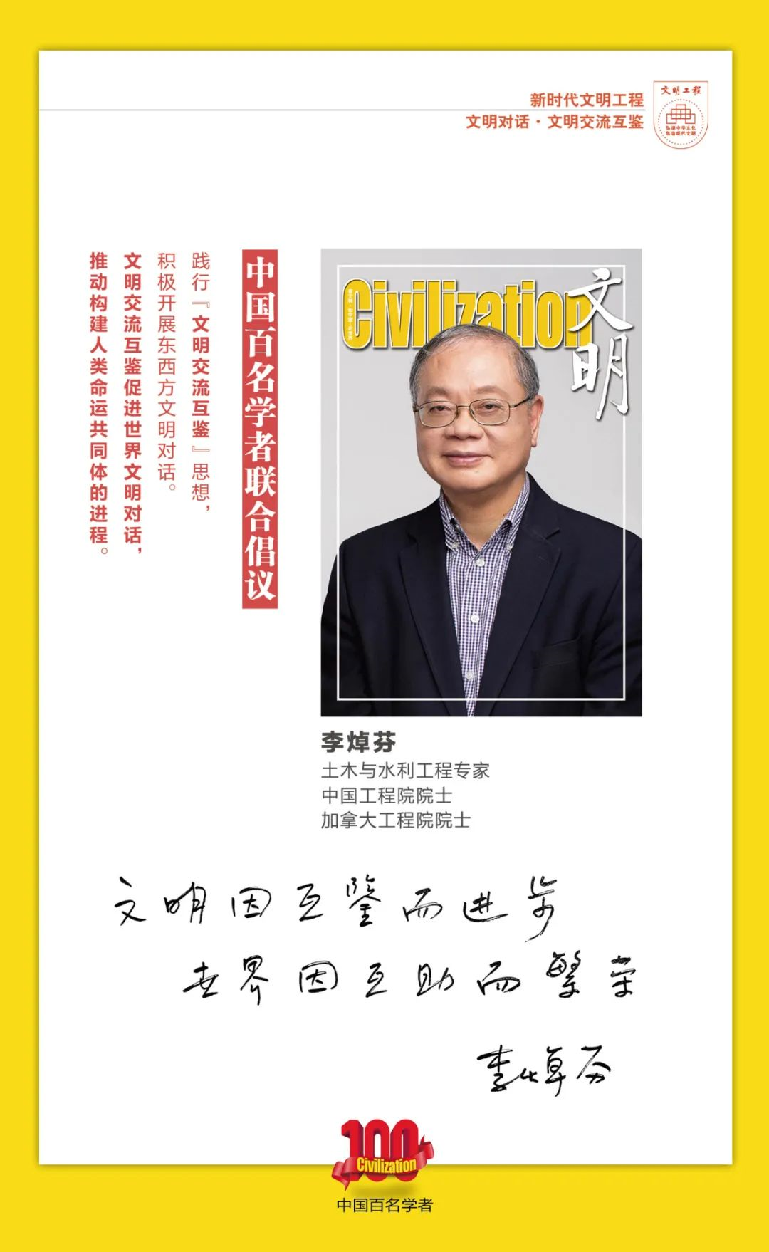 中国百名学者联合发布倡议书：文明交流互鉴促进世界文明对话