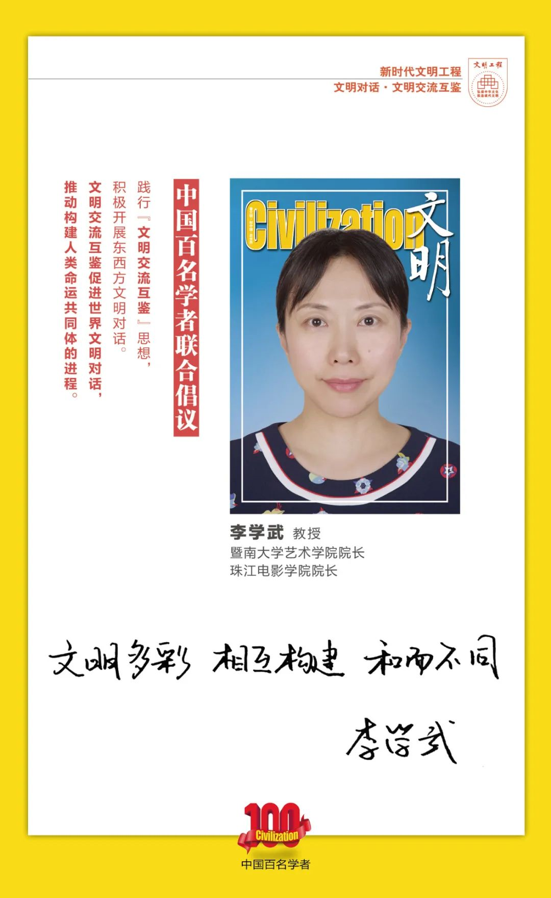 中国百名学者联合发布倡议书：文明交流互鉴促进世界文明对话