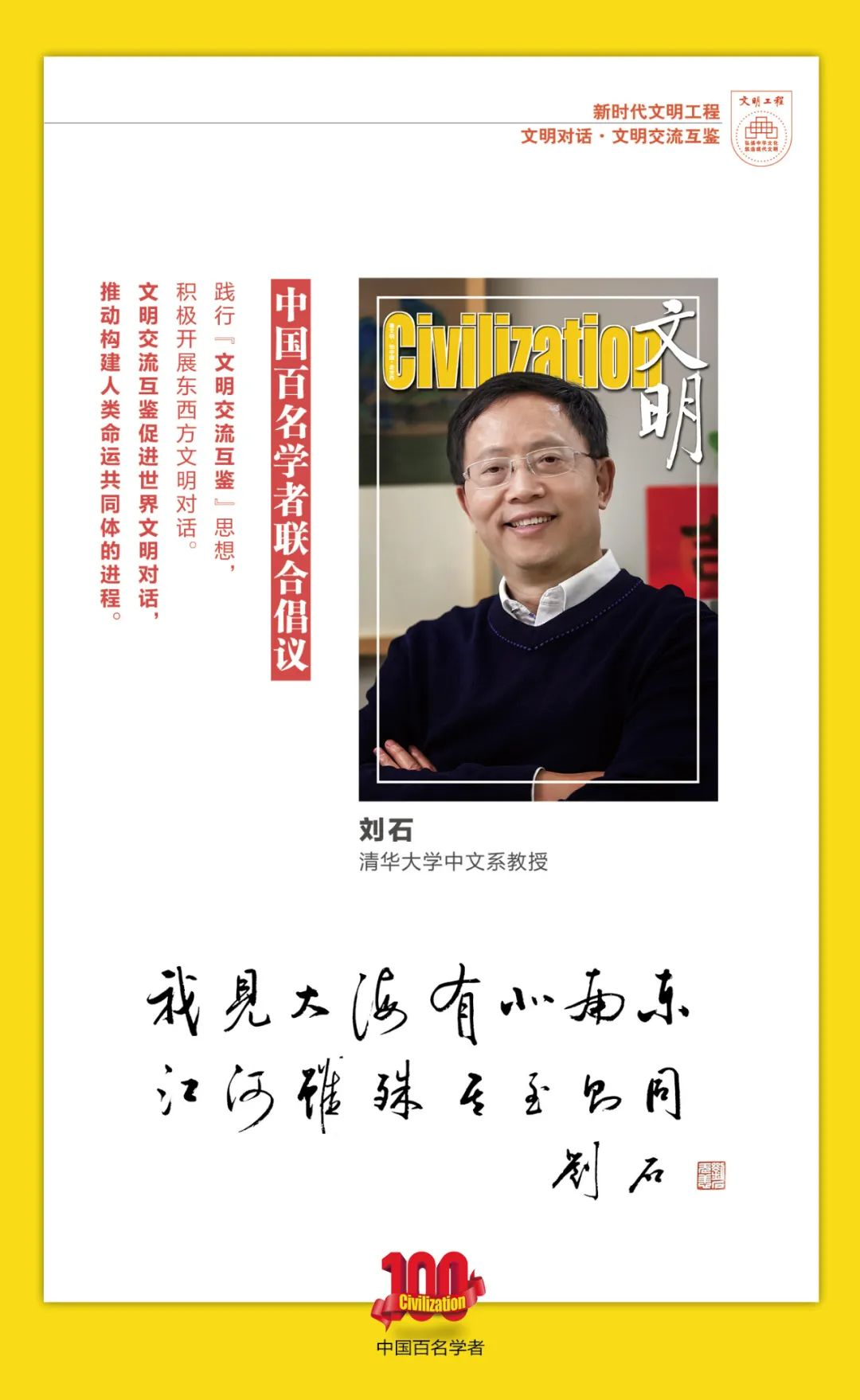 中国百名学者联合发布倡议书：文明交流互鉴促进世界文明对话