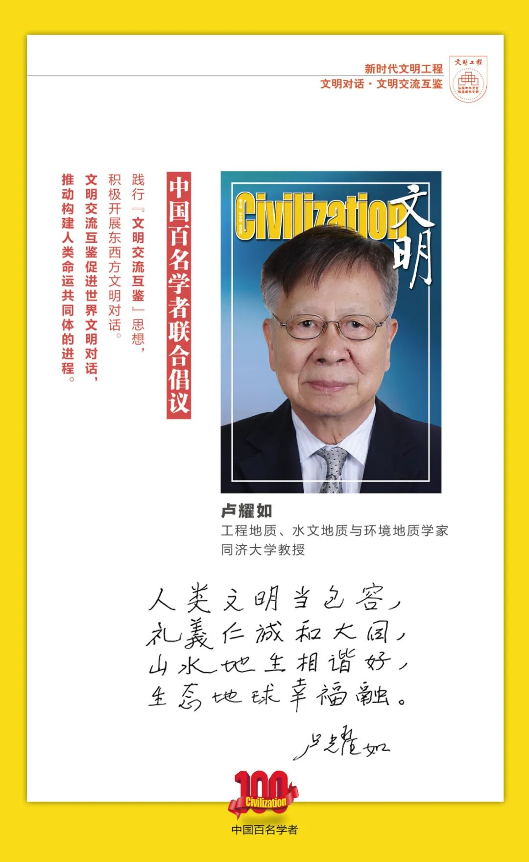 中国百名学者联合发布倡议书：文明交流互鉴促进世界文明对话