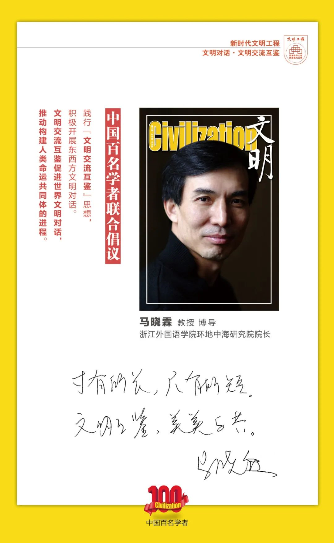 中国百名学者联合发布倡议书：文明交流互鉴促进世界文明对话