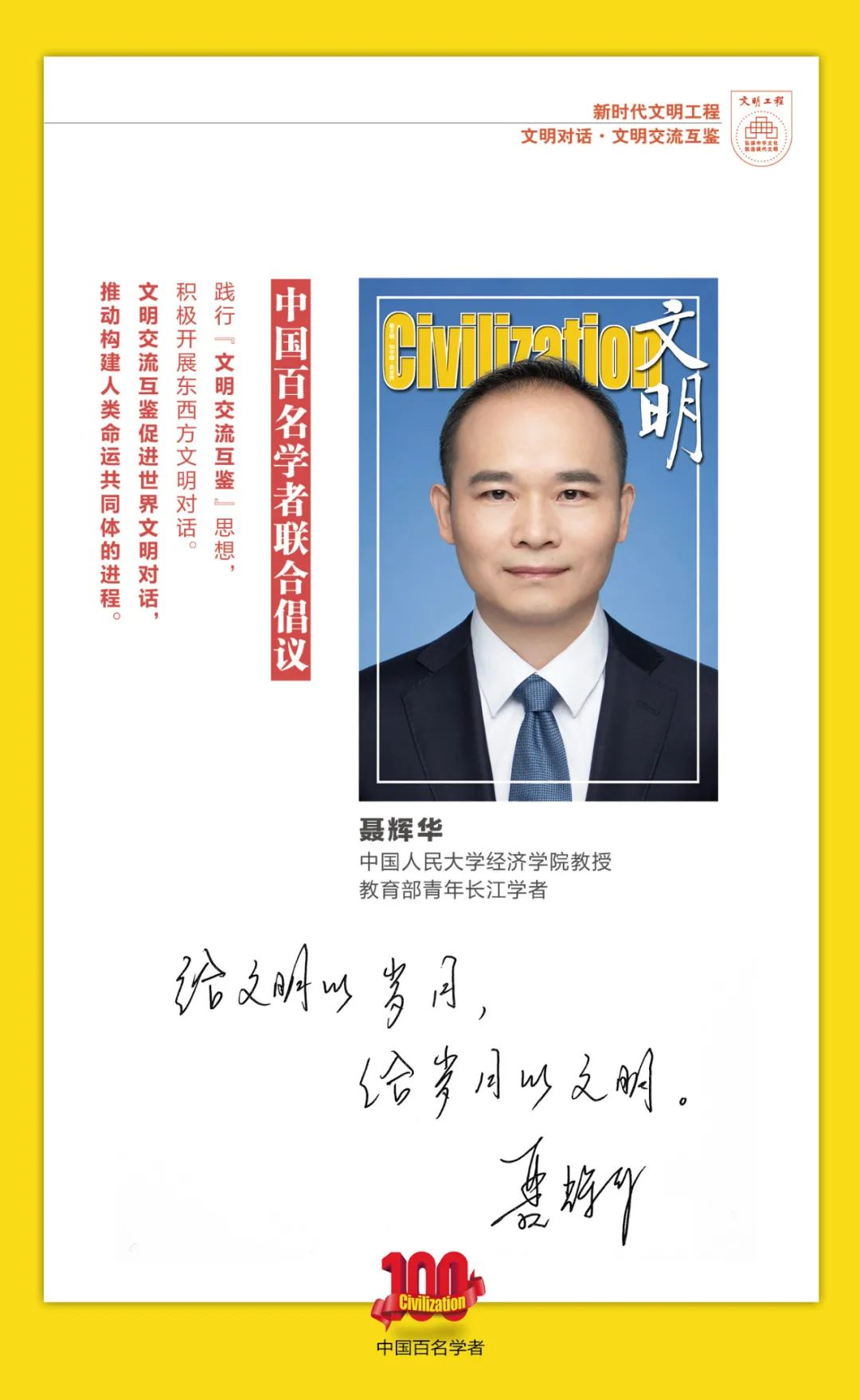 中国百名学者联合发布倡议书：文明交流互鉴促进世界文明对话