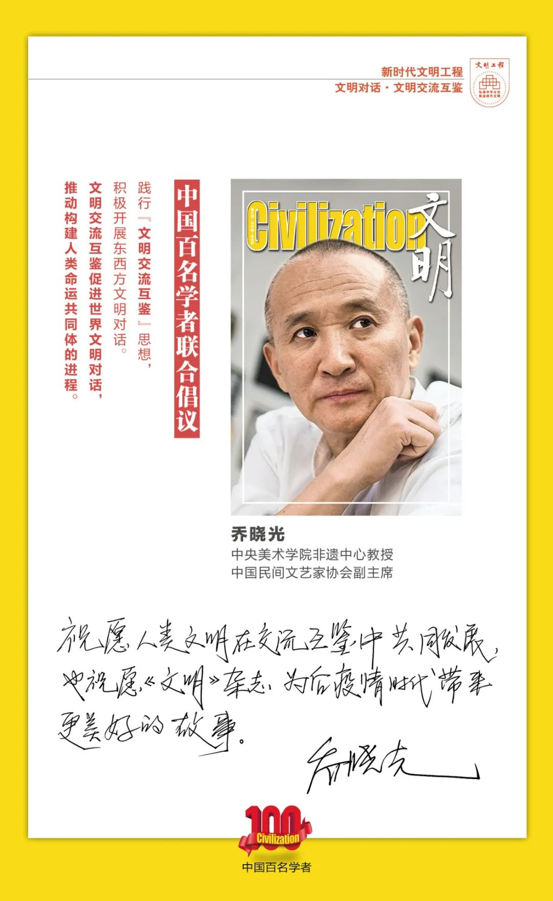 中国百名学者联合发布倡议书：文明交流互鉴促进世界文明对话