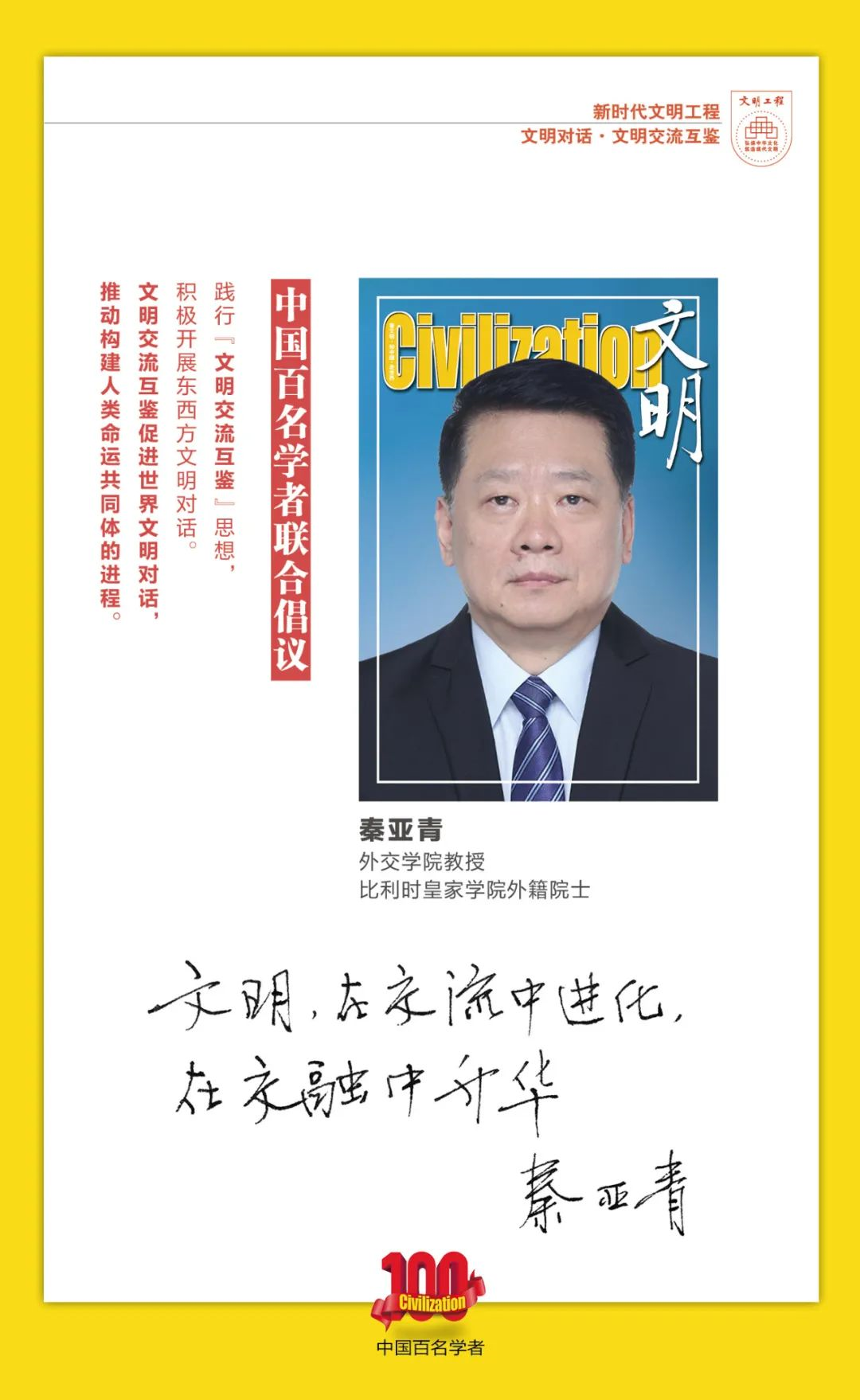 中国百名学者联合发布倡议书：文明交流互鉴促进世界文明对话