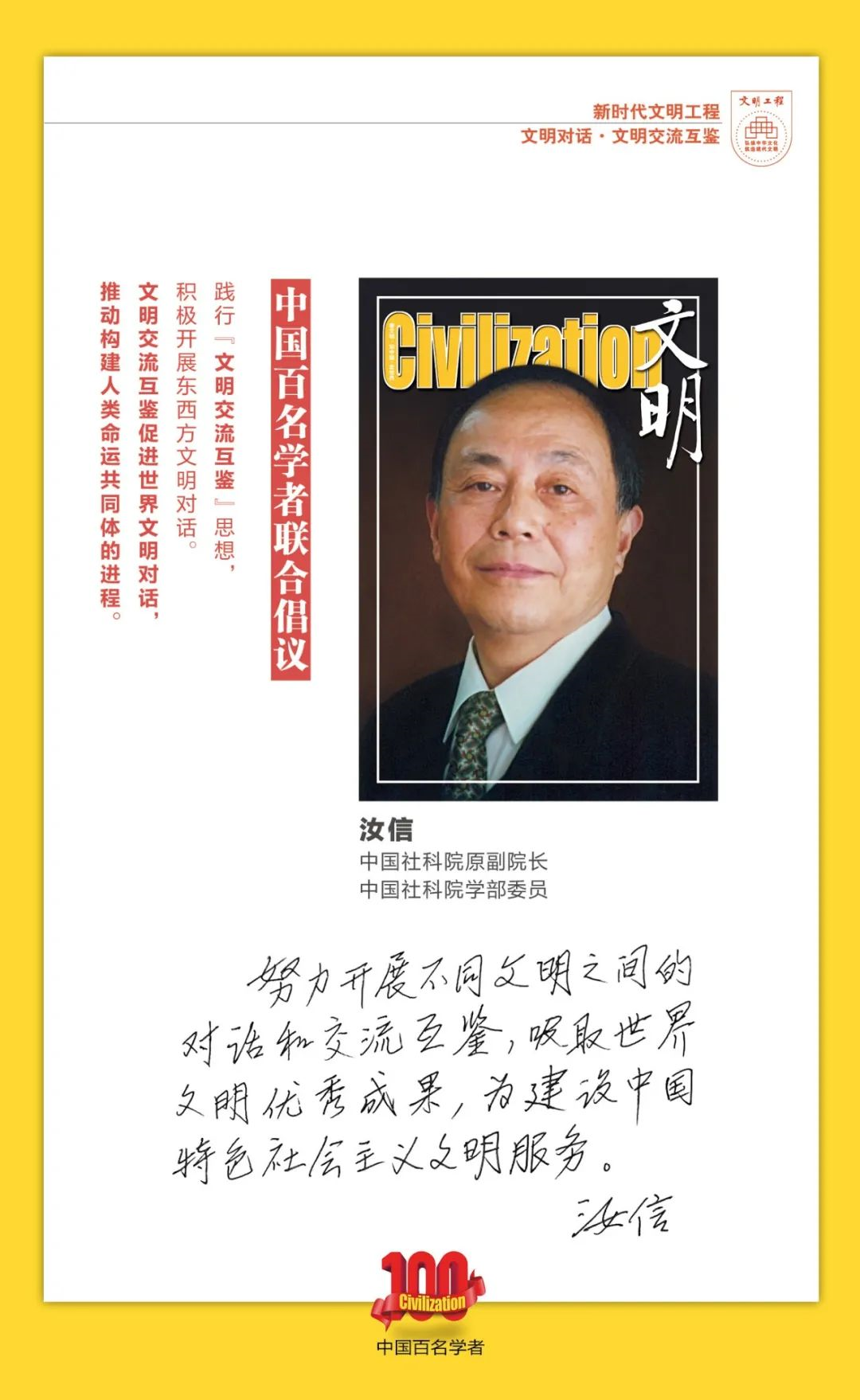 中国百名学者联合发布倡议书：文明交流互鉴促进世界文明对话