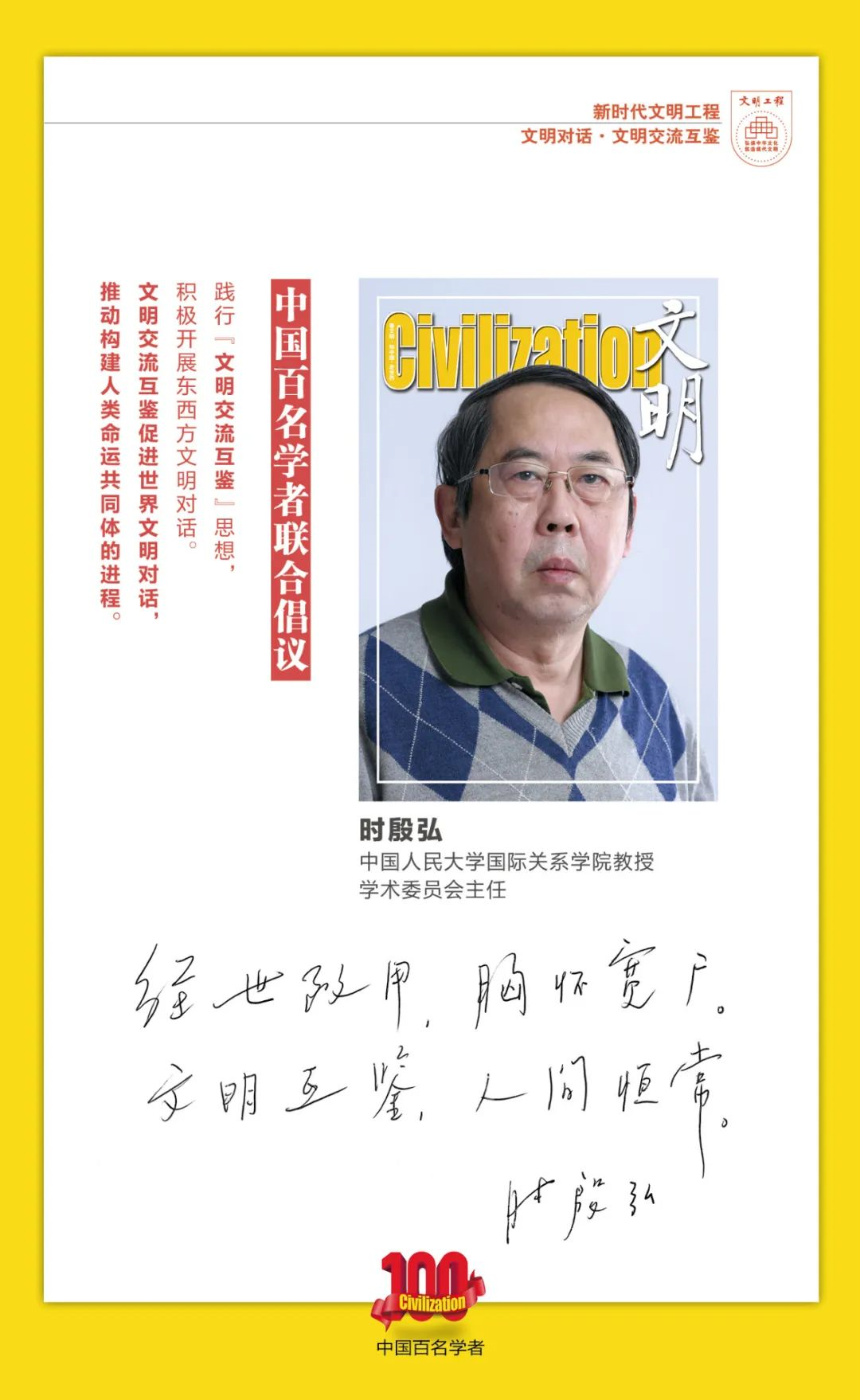 中国百名学者联合发布倡议书：文明交流互鉴促进世界文明对话