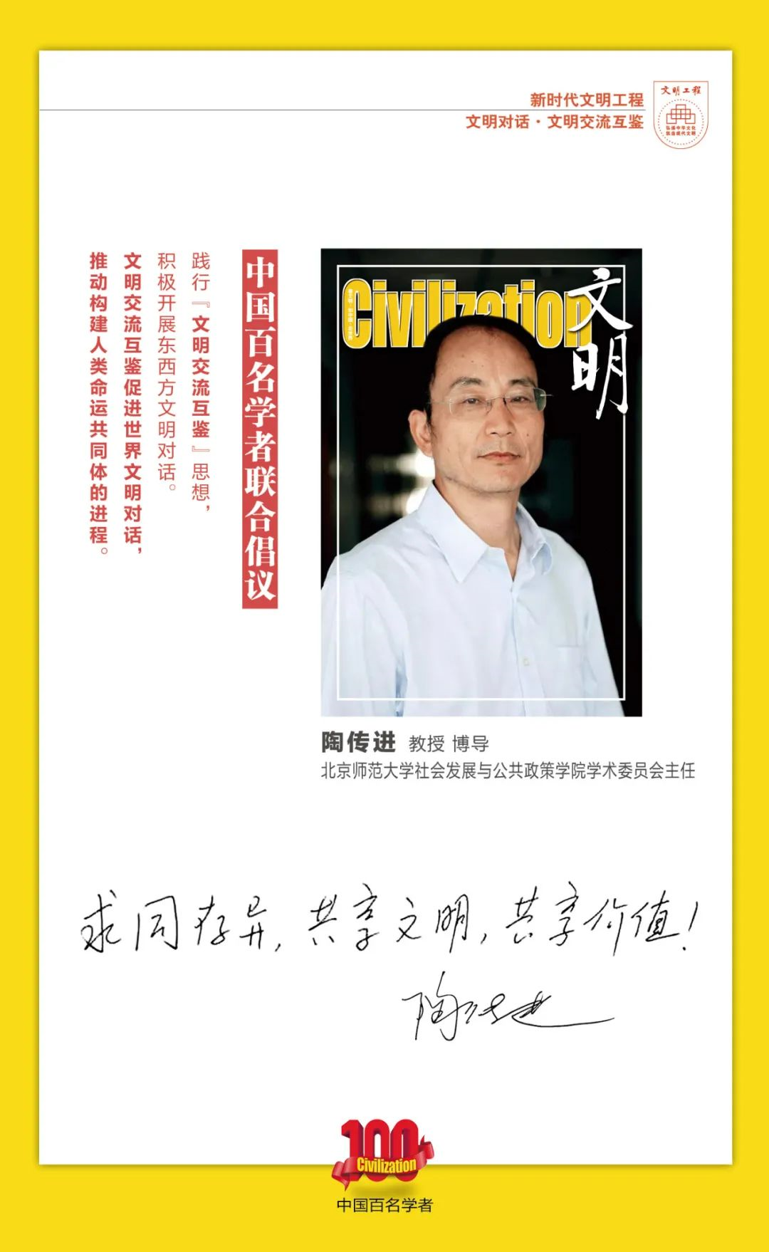 中国百名学者联合发布倡议书：文明交流互鉴促进世界文明对话