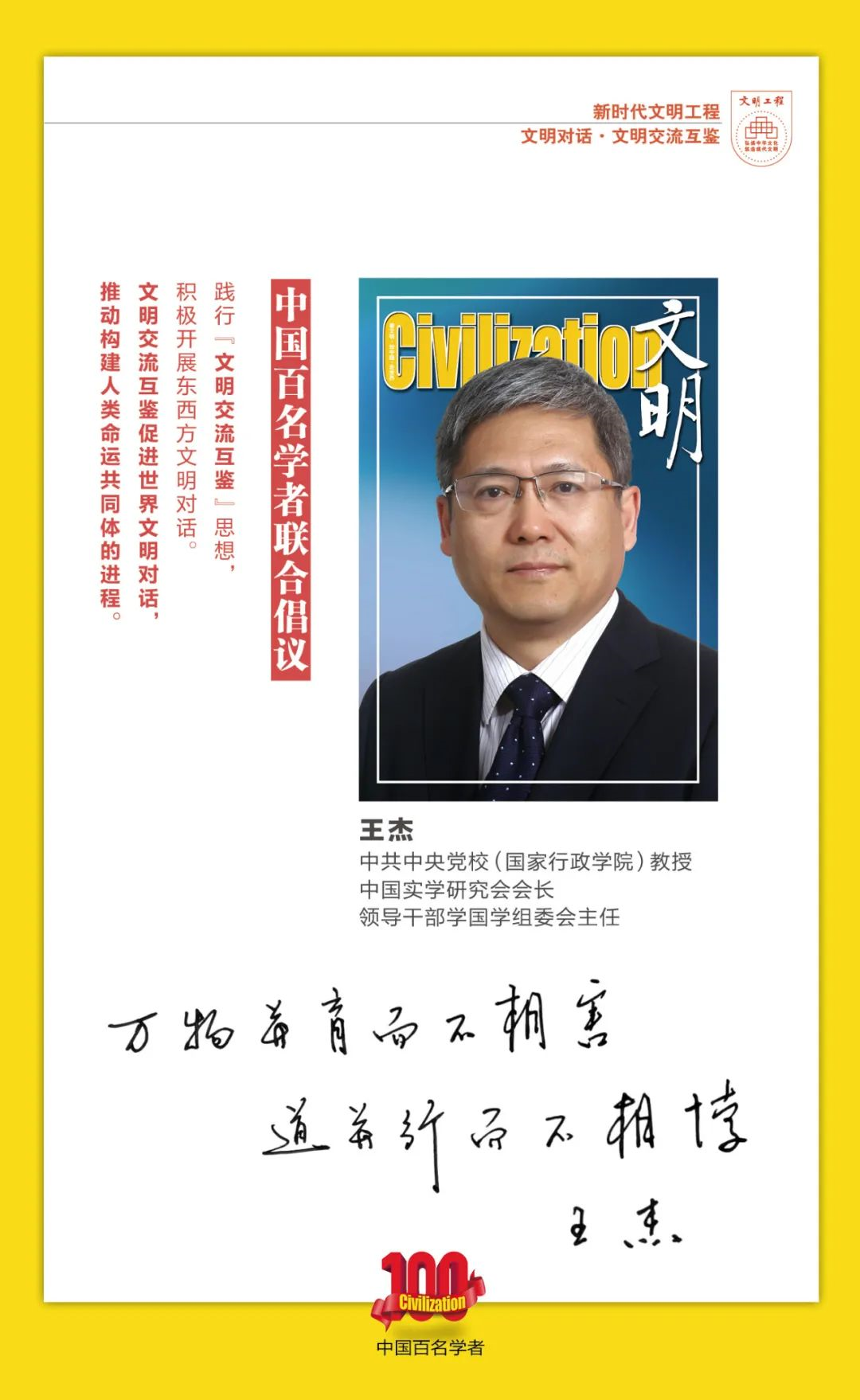 中国百名学者联合发布倡议书：文明交流互鉴促进世界文明对话